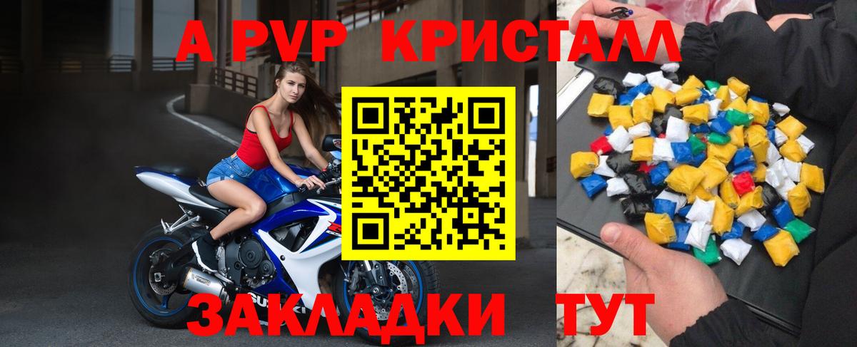 A PVP крисы CK Кунгур