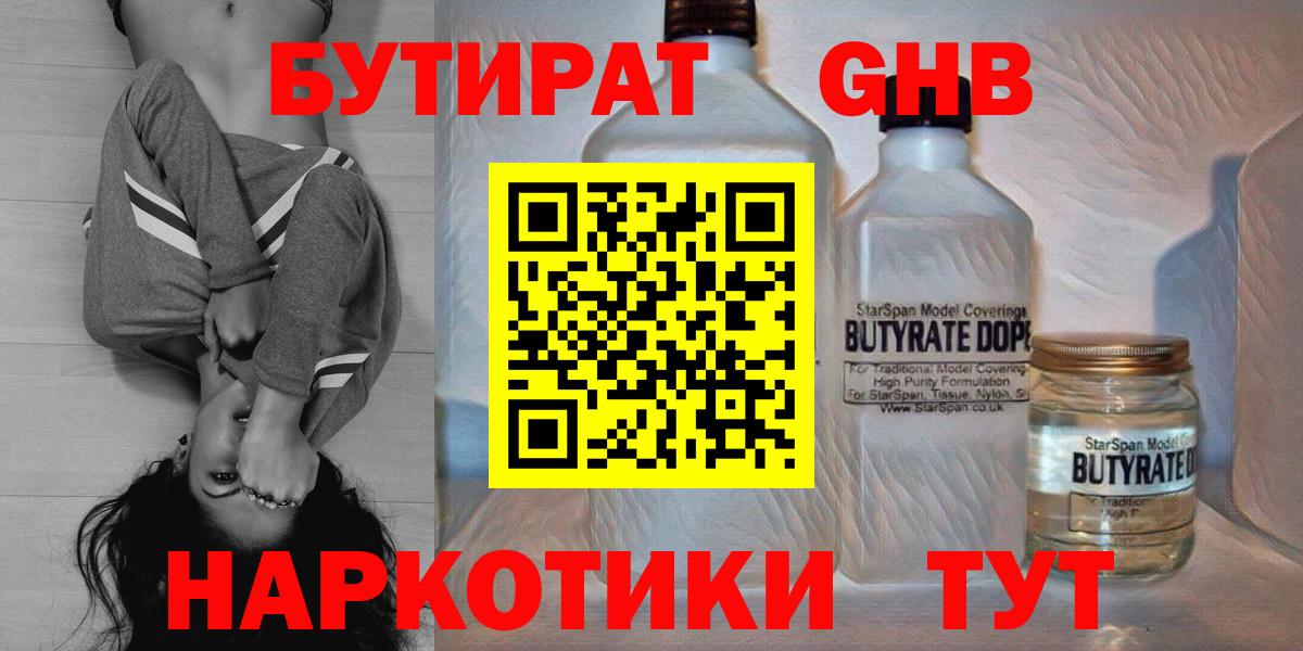 Кунгур  БУТИРАТ BDO 33%  Вход с VPN 