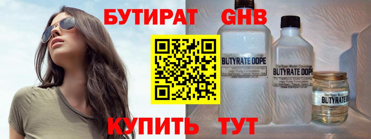 БУТИРАТ 1.4BDO Кунгур