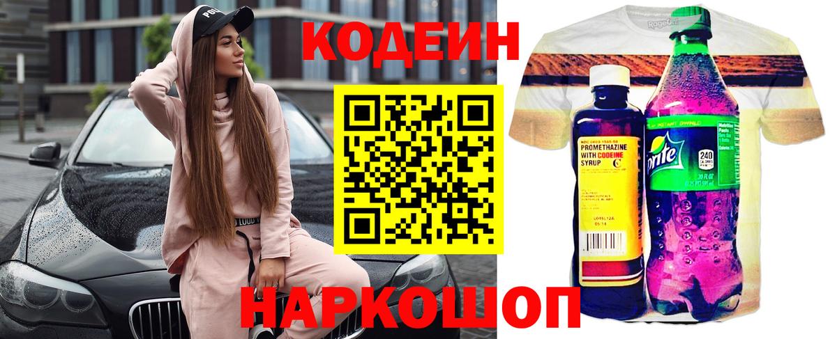 Кунгур  Кодеин Purple Drank  Вход с VPN 