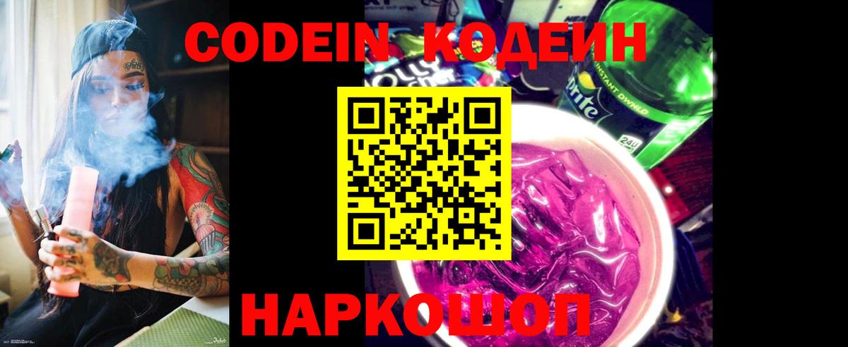 Кодеиновый сироп Lean Purple Drank Кунгур