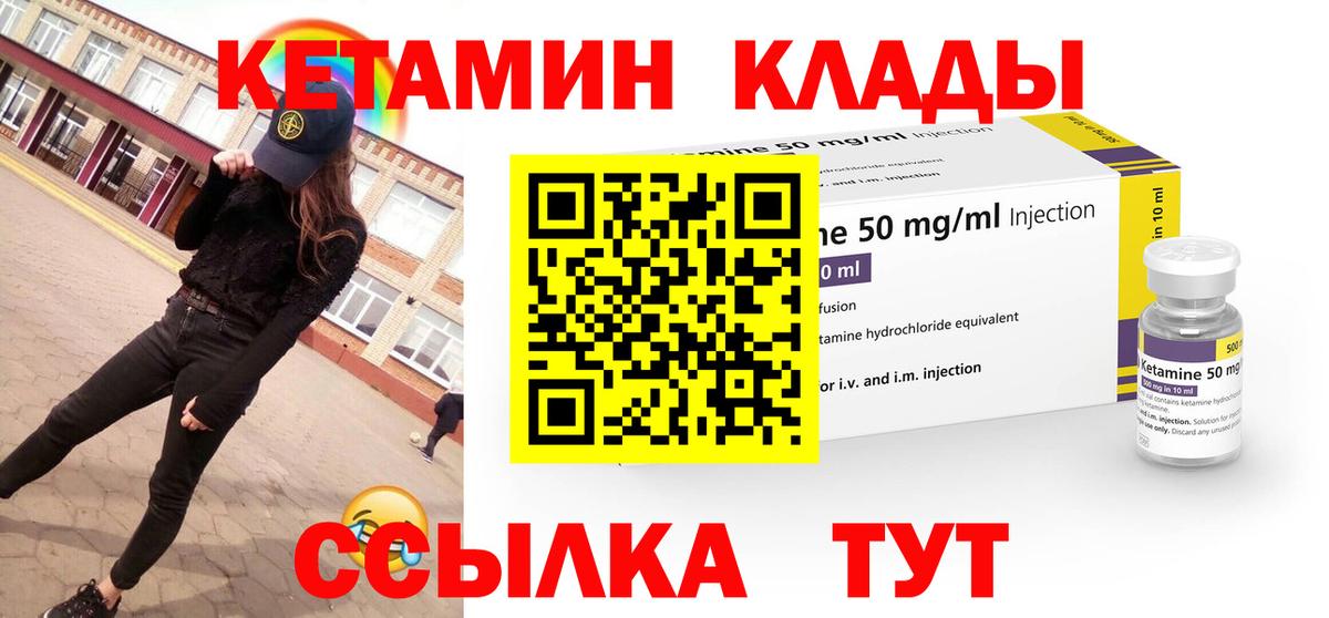 Кунгур  КЕТАМИН VHQ  Вход с VPN 