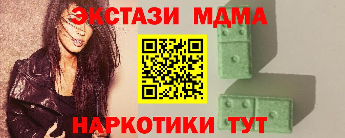 МДМА молли  Вход с VPN  Кунгур  МДМА кристаллы 