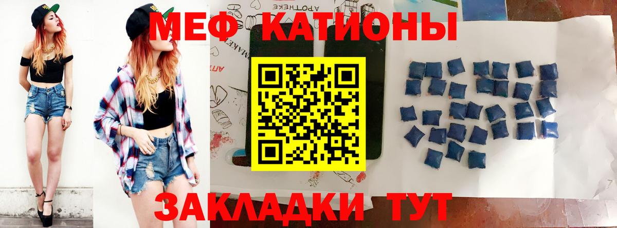 МЕФ VHQ  Вход с VPN  Мефедрон  Кунгур  МЯУ-МЯУ mephedrone 
