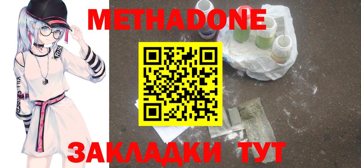 Метадон мёд Кунгур
