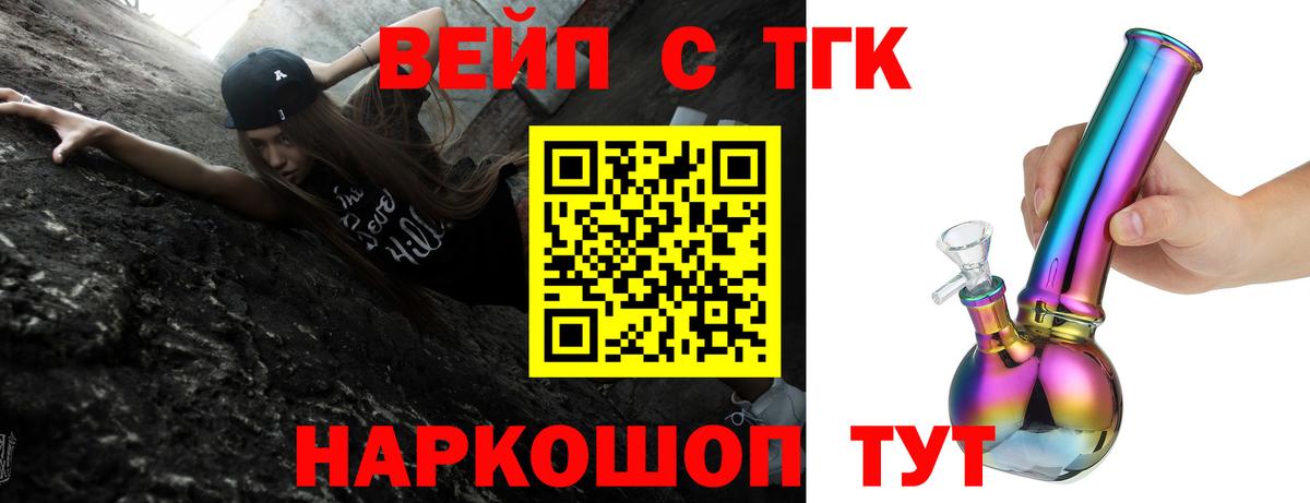 ТГК вейп с тгк  Вход с VPN  Кунгур 